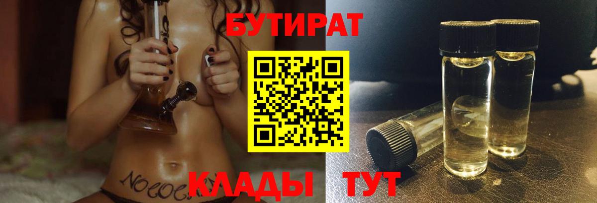 Бутират  БУТИРАТ BDO 33%  Вход с VPN  Киров 