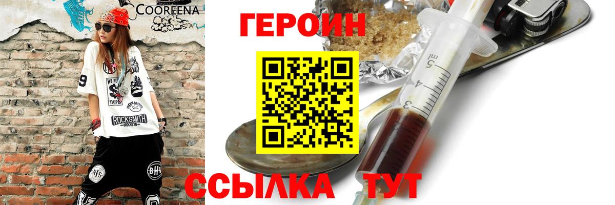 Героин герыч Киров