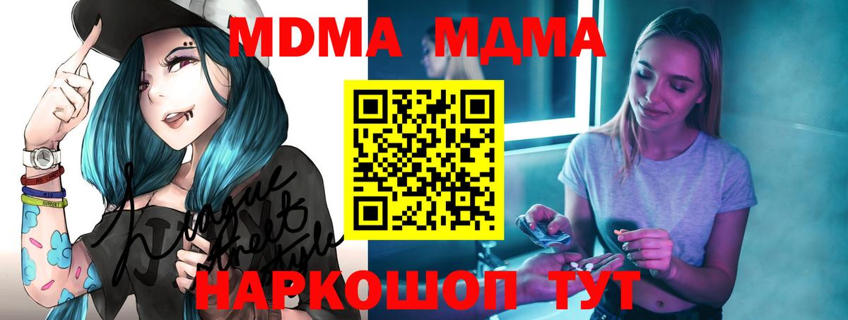 МДМА VHQ  Вход с VPN  Киров  MDMA crystal 