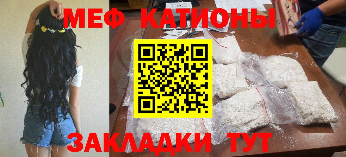 Меф мяу мяу  Киров